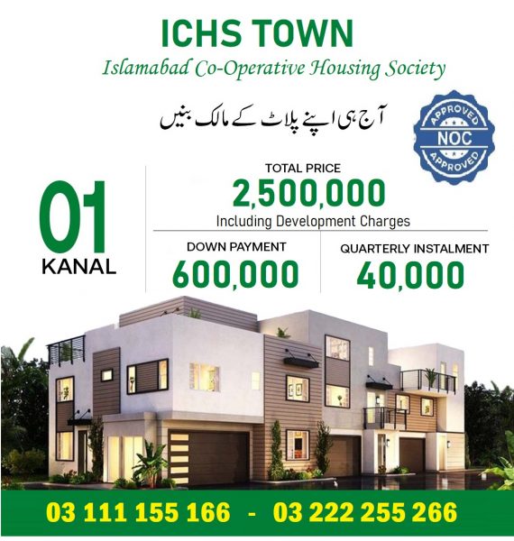 ichs town 1 kanal plot for sale. Islamabad Cooperative Housing Society
