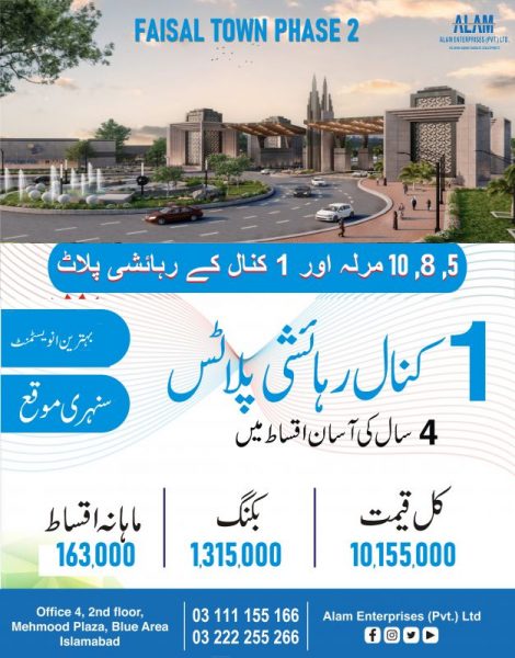Faisal town 1 Kanal plot for sale , Faisal town Phase 2