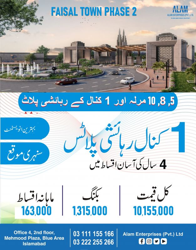 Faisal town 1 Kanal plot for sale , Faisal town Phase 2